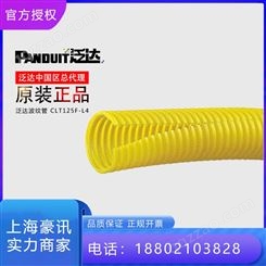 泛达总代PANDUIT波纹管 CLT125F-L4 聚乙烯 开口 黄色波纹管泛达中国区总代理