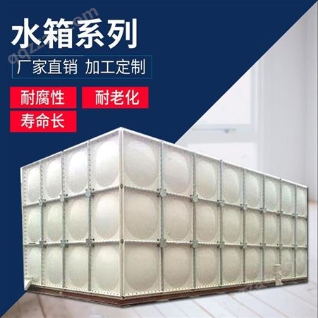 梅州消防储水池 玻璃钢水箱定制安装