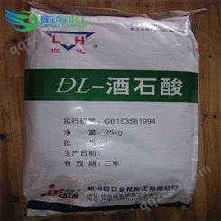 辽宁盘锦工业级苦味剂 沈阳赛尼欧质量保障 99%DL-酒石酸