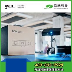GOM三维扫描仪，德国GOM 3D扫描仪，便携式三维扫描仪，三维激光扫描，激光三维扫描仪