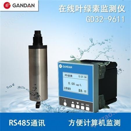 甘丹科技GD32-9611在线叶绿素监测仪监测设备