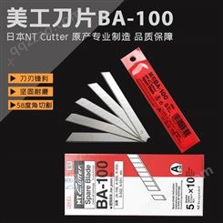 日本NT CUTTER 美工刀片 BA-100(58度)小号9mm贴膜雕刻壁纸墙纸50片