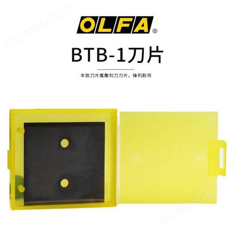 OLFA皮革清洁家用刀双面刀刃可用BTC铲刀配套刀片3片装/BTB-1