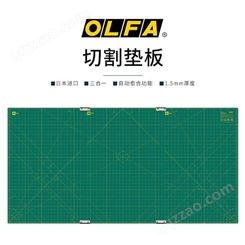 OLFA自愈型超长三合一双面切割垫/RM-CLIPS/3