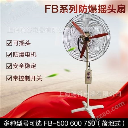 三团FB-500壁式摇头扇 防爆摇头扇 墙壁式电风扇 工业风机排风扇 220V