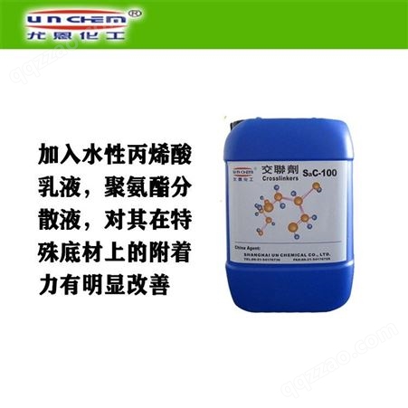SAC-100尤恩 供应原装 水性印花浆交联催化剂 sac-100 