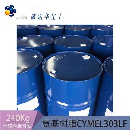 湛新氨基树脂CYMEL303LF 交联剂 240kg