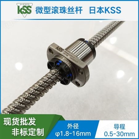 加工定制 KSS 冷轧滚珠丝杠 微型步进丝杆减速电机 SR0606 同步性能好 可传动高