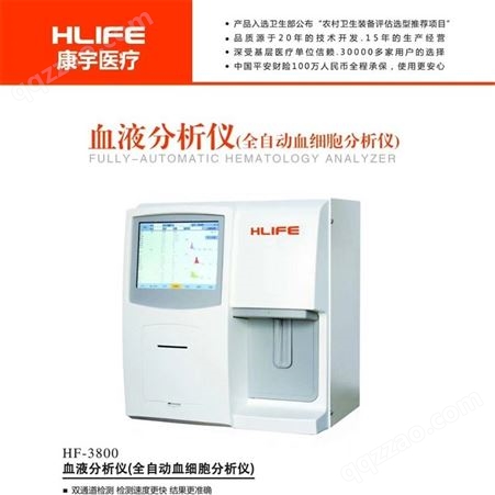 全自动血液分析HF-3800 三分类血常规 