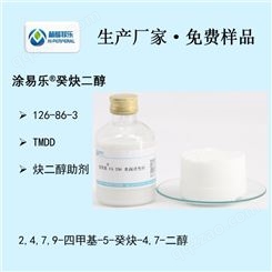 癸炔二醇 葵炔二醇表面活性剂 126-86-3 涂料助剂 基材润湿剂 涂易乐FS-204