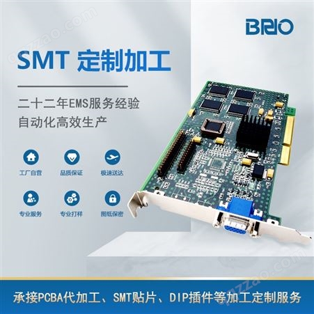 BRIO柏瑞安SMT定制加工 工业控制产品加工 SMT贴片代料加工