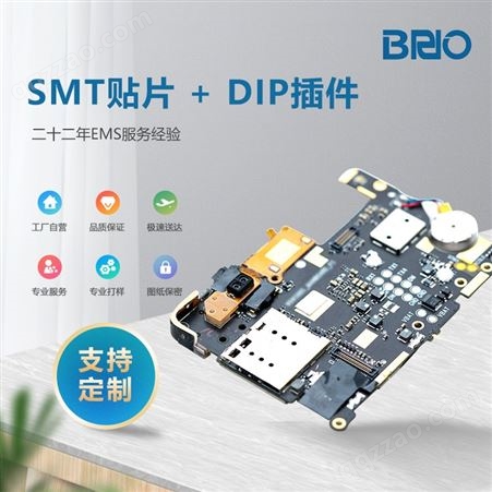 BRIO柏瑞安高品质贴片SMT贴片智能硬件加工MES系统管控产品可追溯