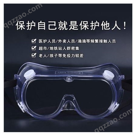防护眼镜源头生产 防雾防护眼镜源头生产 威阳