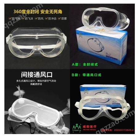 威阳 防雾防护眼镜加工 CE认证防护眼镜现货