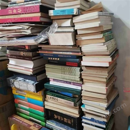 上海旧书回收旧书收购种类多