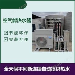 宿舍空气能热水器 恒温供水 定时供水 设计安装简便