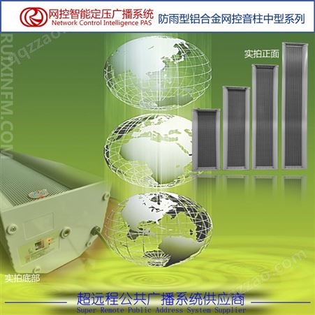 防雨型铝合金网控音柱【中型】IP网络广播系统室外音柱