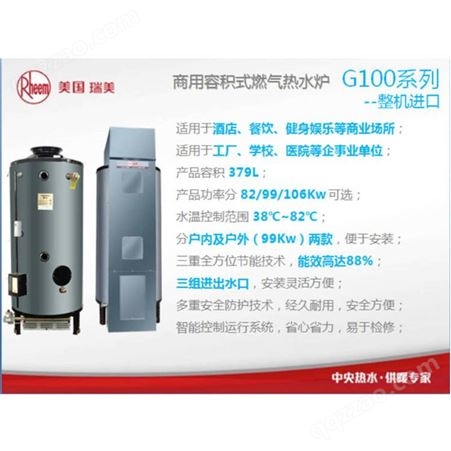 湖北武汉商用燃气容积式热水器燃气锅炉