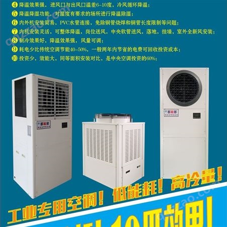 注塑车间降温  厂房节能空调  厂房快速降温空调 