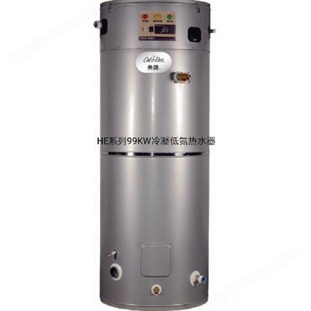 美鹰进口商用燃低氮燃气热水器99KKW燃气热水器连锁酒店标配专用机型