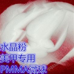 PMMA微粉 美甲用微球粉 消光粉 微球型 油墨涂料 光扩散剂 防粘连
