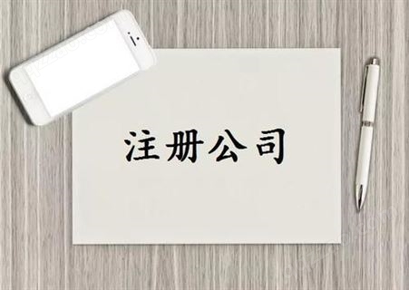天津蓟县企业公司注册