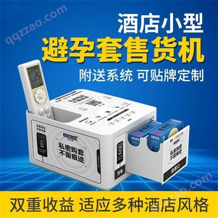 酒店小型扫码自动售货机定制共享充电器 小型酒店自助售货机
