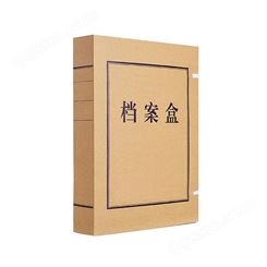 供应铁路档案盒 标准文书档案盒 办公档案盒加厚材质耐折叠可批发