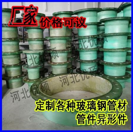 定制南京玻璃钢弯头法兰管件 抗紫外线玻璃钢管道