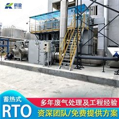 有机废气净化设备 工业废气焚烧炉 RTO蓄热式热氧化炉 科盈工厂