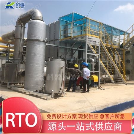 涂装废气处理RTO炉 科盈有机废气治理设备 蓄热式RTO热力焚烧炉 制造工厂