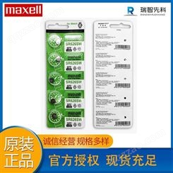 麦克赛尔/Maxell吊卡电池1.55V手表电池377/SR626SW/AG4氧化银