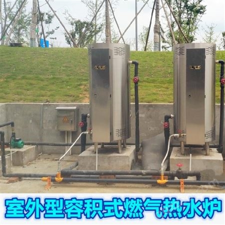 冷凝容积式燃气热水器58KW-379L  不锈钢工业用大型热水锅炉 工程