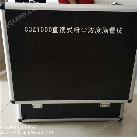 CCZ20型测量准便于携带危险性气体直读式粉尘测定仪