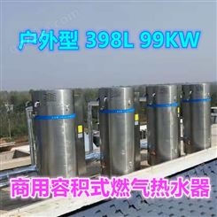 商用低氮冷凝燃气容积热水器 燃气热水锅炉99KW