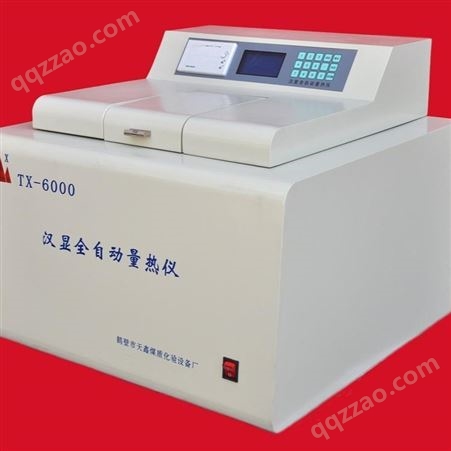 TXZDLY-9000A汉字智能量热仪 微机自动量热仪鹤壁天鑫厂家/售后保证