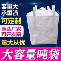 建材防潮防尘加厚化工环保白色集装袋三阳泰