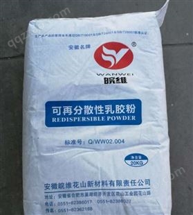 供应可再分散乳胶粉 皖维胶粉 瓷砖粘贴剂 保温砂浆原料