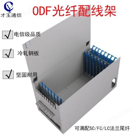 96芯ODF光纤单元箱