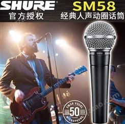 Shure/舒尔 SM58S SM58专业演出有线话筒 舞台酒吧KTV家用动圈麦克风