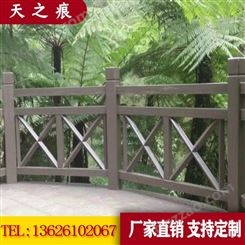 园林景观仿木栏杆 南京天之痕 仿木栏杆 厂家定制 上门施工