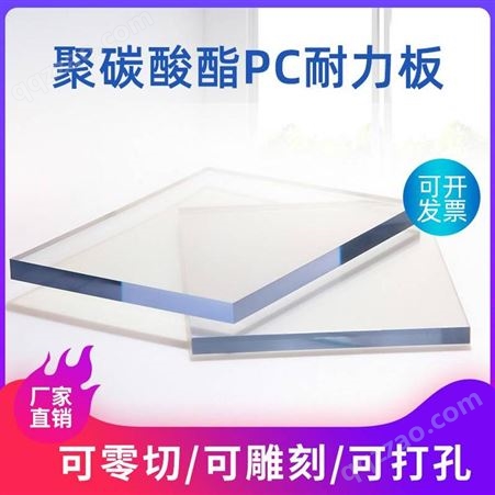 PC 透明耐力板聚碳酸酯板聚碳酸酯板PC板材加工定制