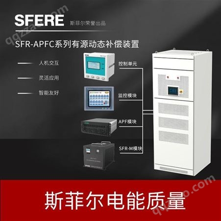 SFR-APFC系列江苏斯菲尔电气SFR-APFC系列有源动态补偿装置