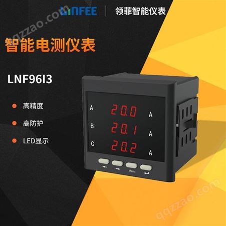 LNF96I3领菲linfee LNF96I3多功能智能电测仪表三相数显电流电压测试表