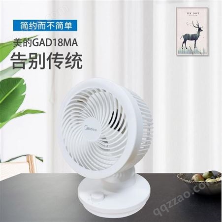 美的空气循环扇GAD18MA空气对流扇家用小风扇涡轮台式电风扇