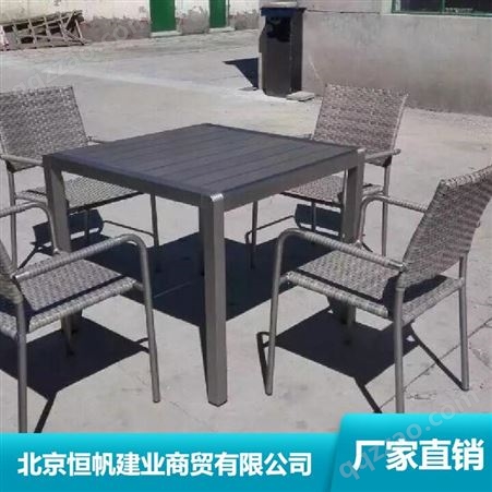 北京恒帆建业厂家可定做家具休闲桌椅、户外休闲桌椅