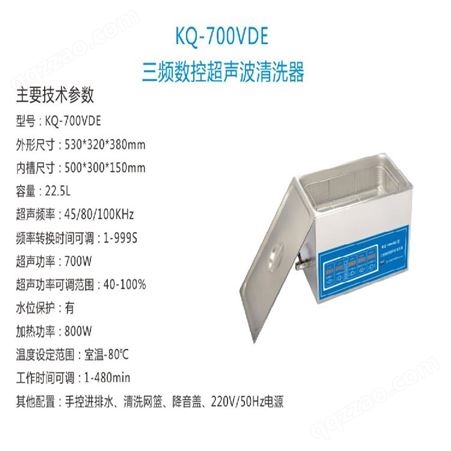 昆山舒美 KQ-700VDE 超声波清洗机 三频总代理 全国发货