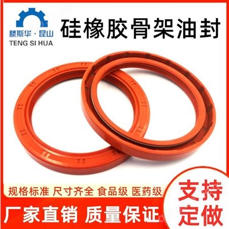 硅橡胶食品级油封 硅胶油封规格表 硅橡胶VMQ密封圈