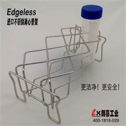 Edgeless不锈钢离心管架（洁净区专用）
