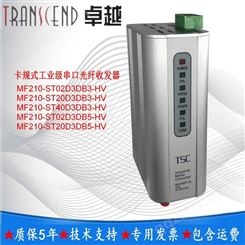 TSC信通MF210-ST02D3DB5-HV串口光纤收发器距离2公里